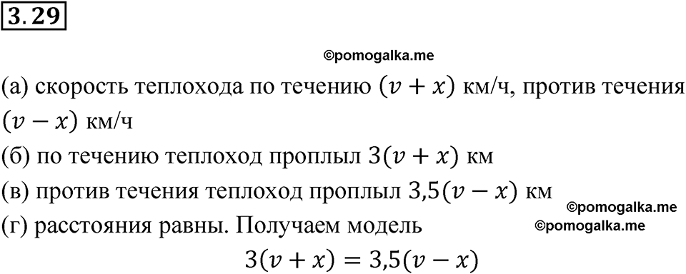 страница 19 номер 3.29 алгебра 7 класс Мордкович 2021 год