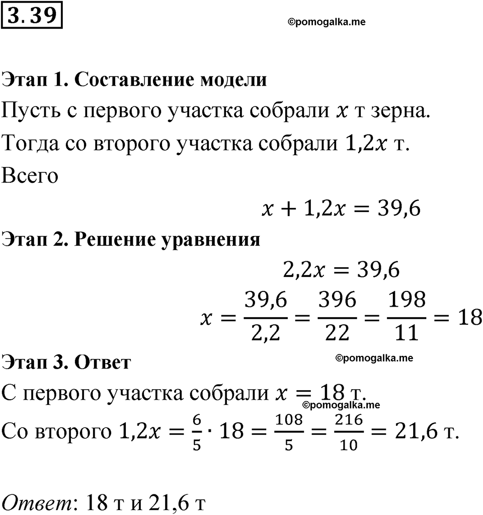 страница 20 номер 3.39 алгебра 7 класс Мордкович 2021 год