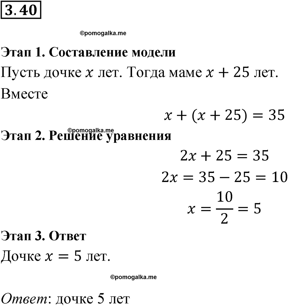 страница 20 номер 3.40 алгебра 7 класс Мордкович 2021 год