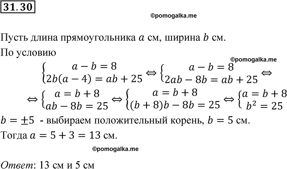 страница 140 номер 31.30 алгебра 7 класс Мордкович 2021 год