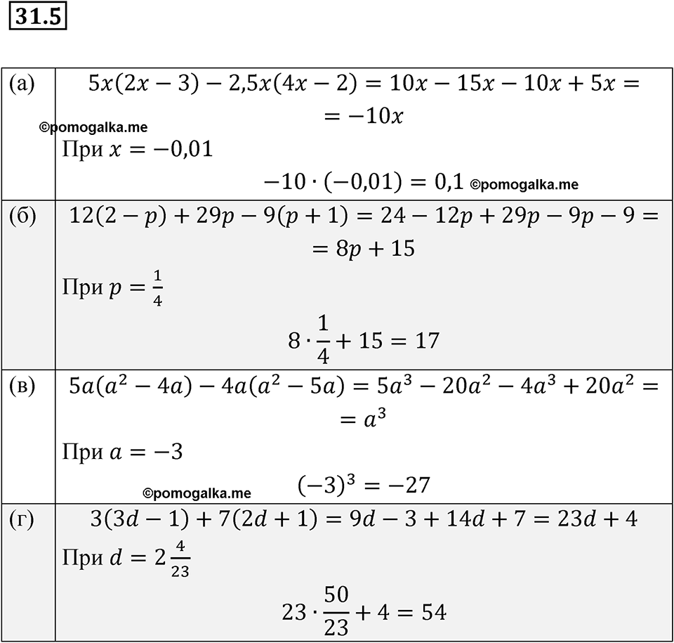 страница 137 номер 31.5 алгебра 7 класс Мордкович 2021 год