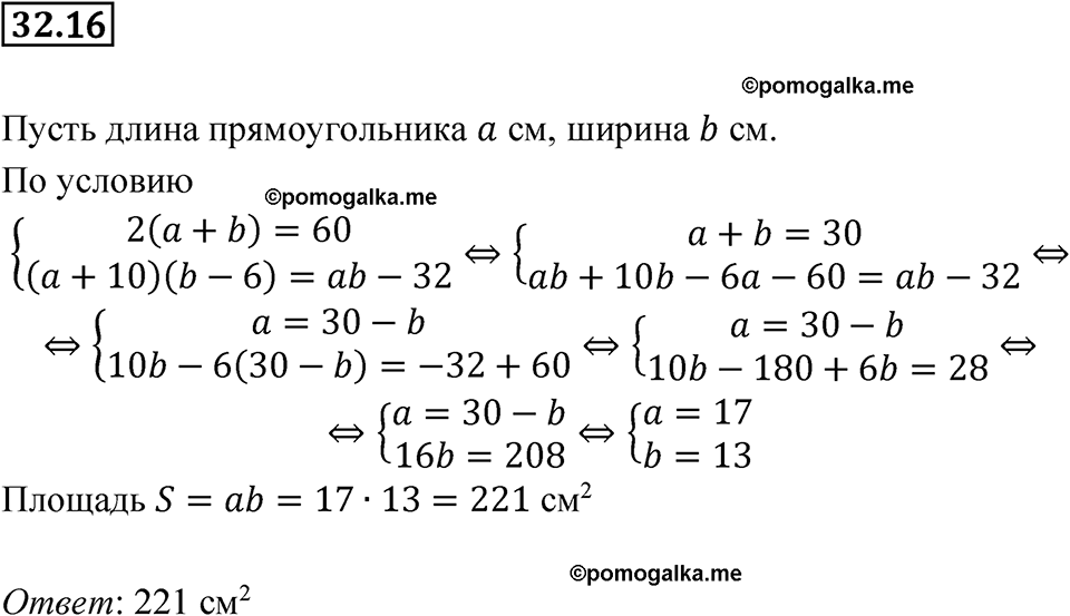 страница 143 номер 32.16 алгебра 7 класс Мордкович 2021 год