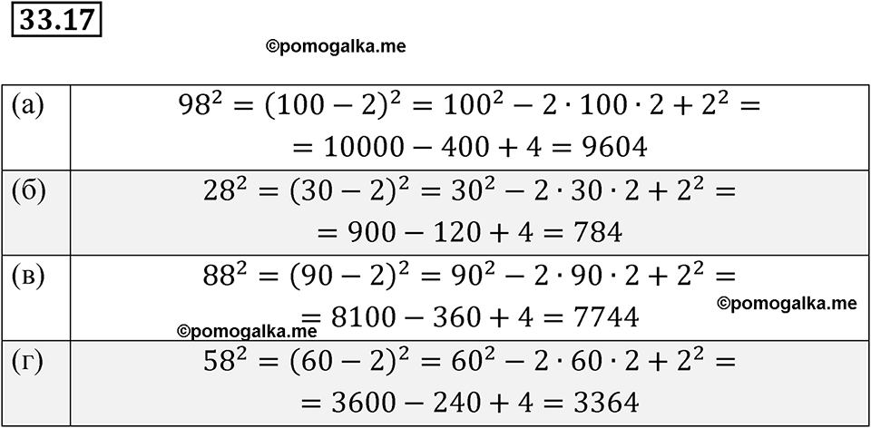 страница 146 номер 33.17 алгебра 7 класс Мордкович 2021 год