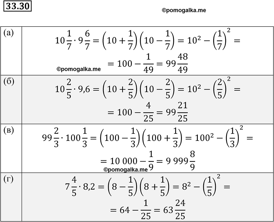 страница 147 номер 33.30 алгебра 7 класс Мордкович 2021 год