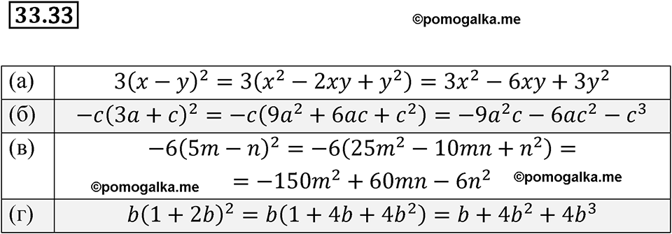 страница 147 номер 33.33 алгебра 7 класс Мордкович 2021 год