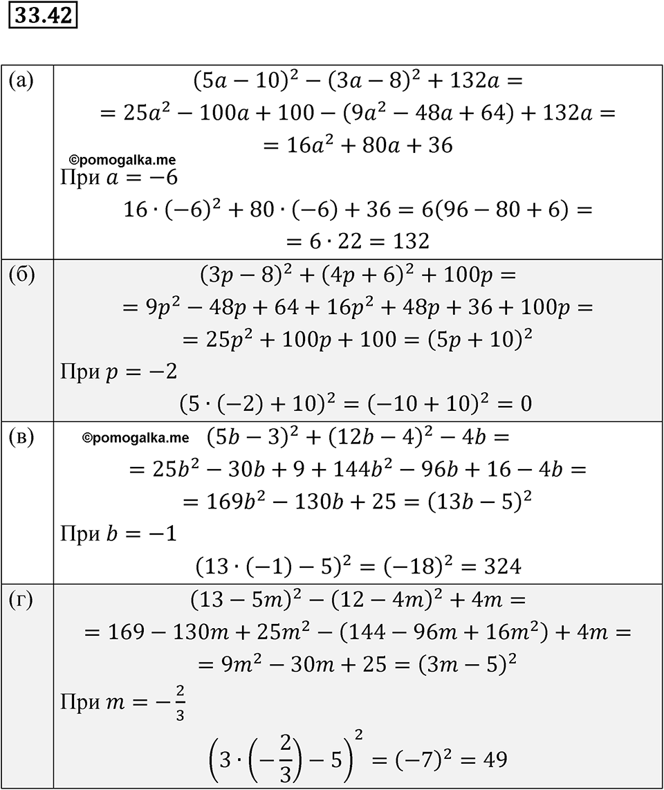 страница 148 номер 33.42 алгебра 7 класс Мордкович 2021 год