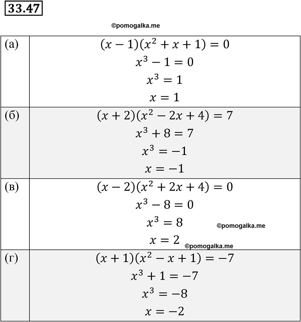 страница 149 номер 33.47 алгебра 7 класс Мордкович 2021 год