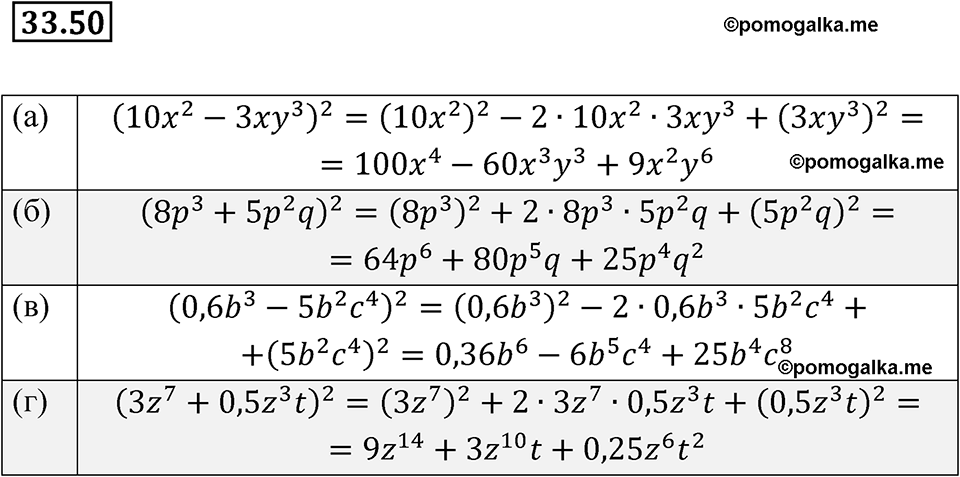 страница 149 номер 33.50 алгебра 7 класс Мордкович 2021 год
