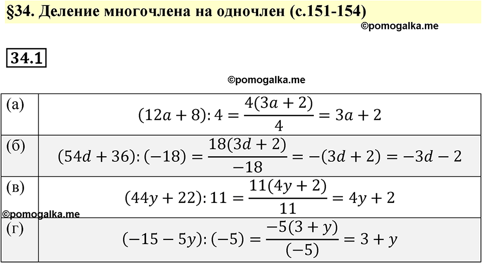 страница 151 номер 34.1 алгебра 7 класс Мордкович 2021 год