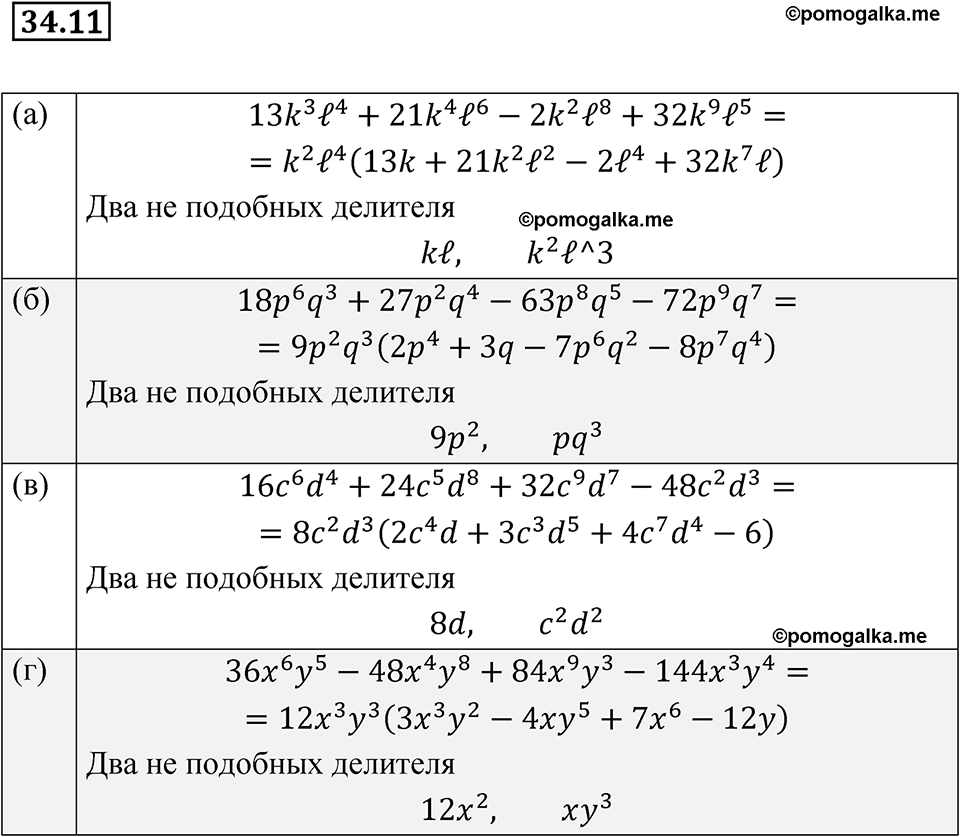 страница 153 номер 34.11 алгебра 7 класс Мордкович 2021 год