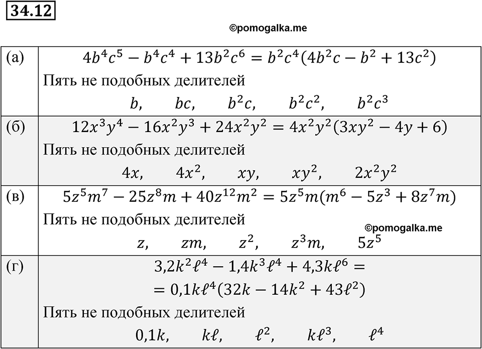 страница 153 номер 34.12 алгебра 7 класс Мордкович 2021 год