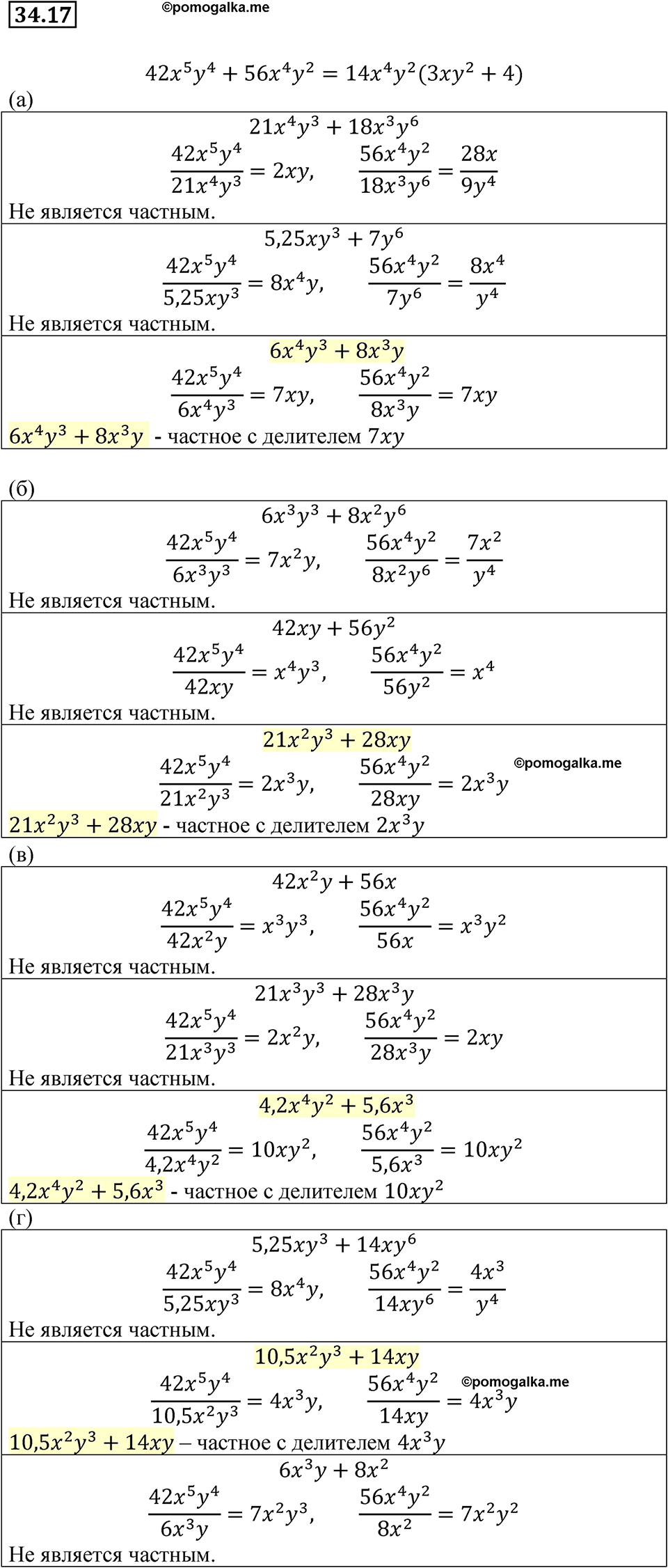 страница 154 номер 34.17 алгебра 7 класс Мордкович 2021 год