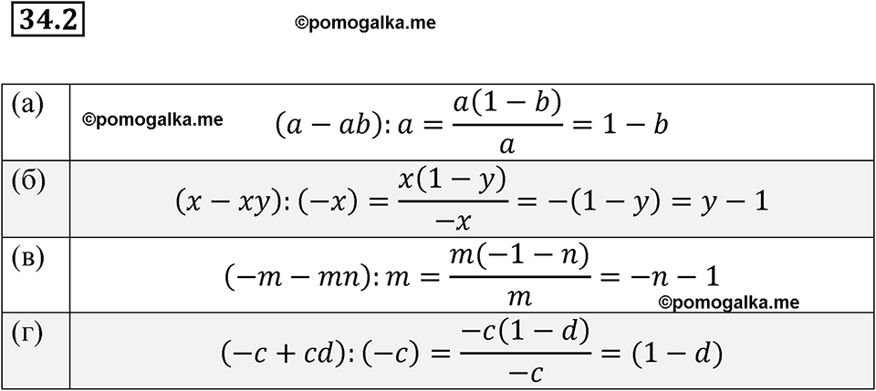 страница 151 номер 34.2 алгебра 7 класс Мордкович 2021 год