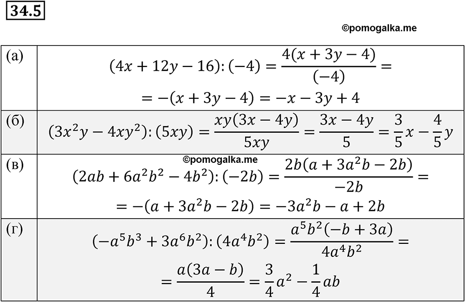 страница 152 номер 34.5 алгебра 7 класс Мордкович 2021 год