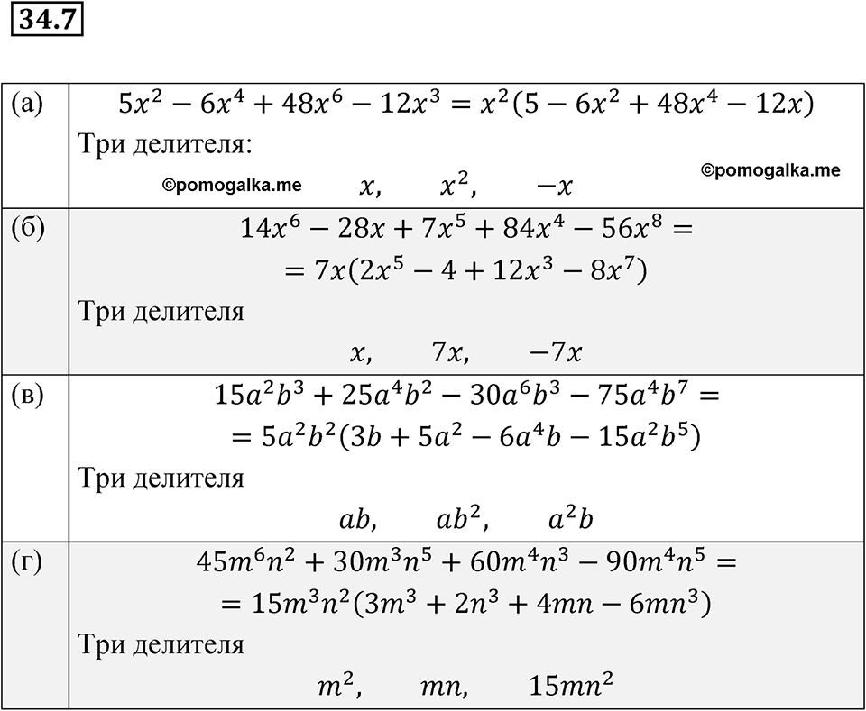 страница 152 номер 34.7 алгебра 7 класс Мордкович 2021 год
