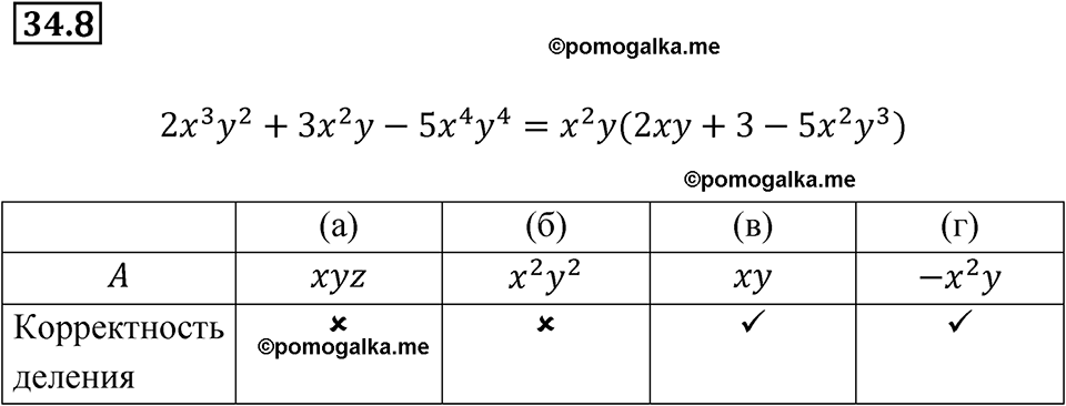 страница 152 номер 34.8 алгебра 7 класс Мордкович 2021 год
