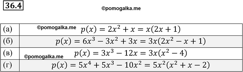 страница 159 номер 36.4 алгебра 7 класс Мордкович 2021 год