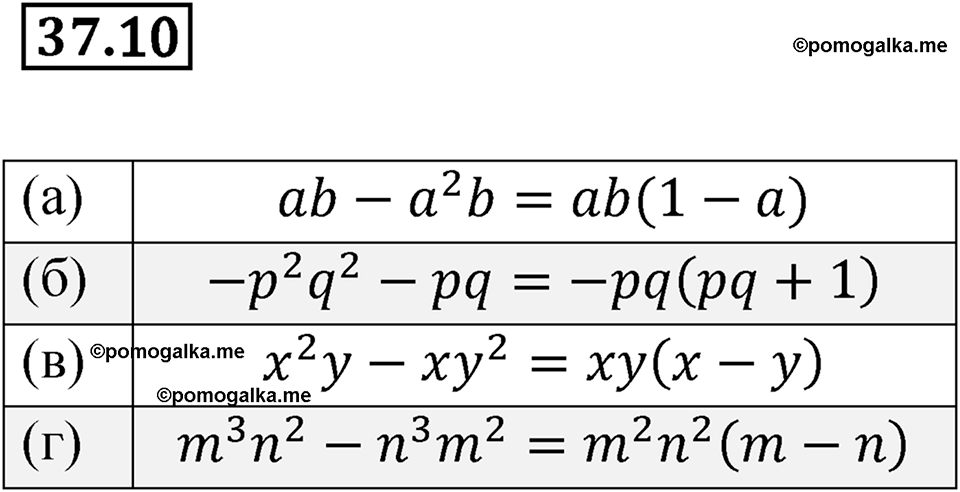 страница 163 номер 37.10 алгебра 7 класс Мордкович 2021 год