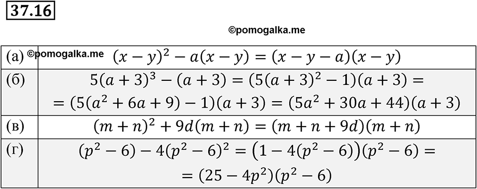 страница 163 номер 37.16 алгебра 7 класс Мордкович 2021 год