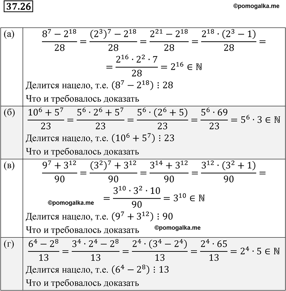 страница 164 номер 37.26 алгебра 7 класс Мордкович 2021 год