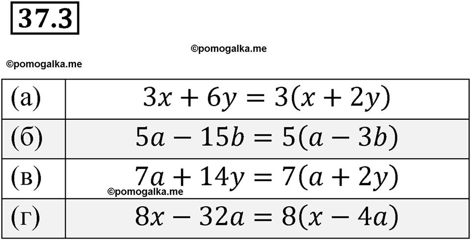 страница 162 номер 37.3 алгебра 7 класс Мордкович 2021 год