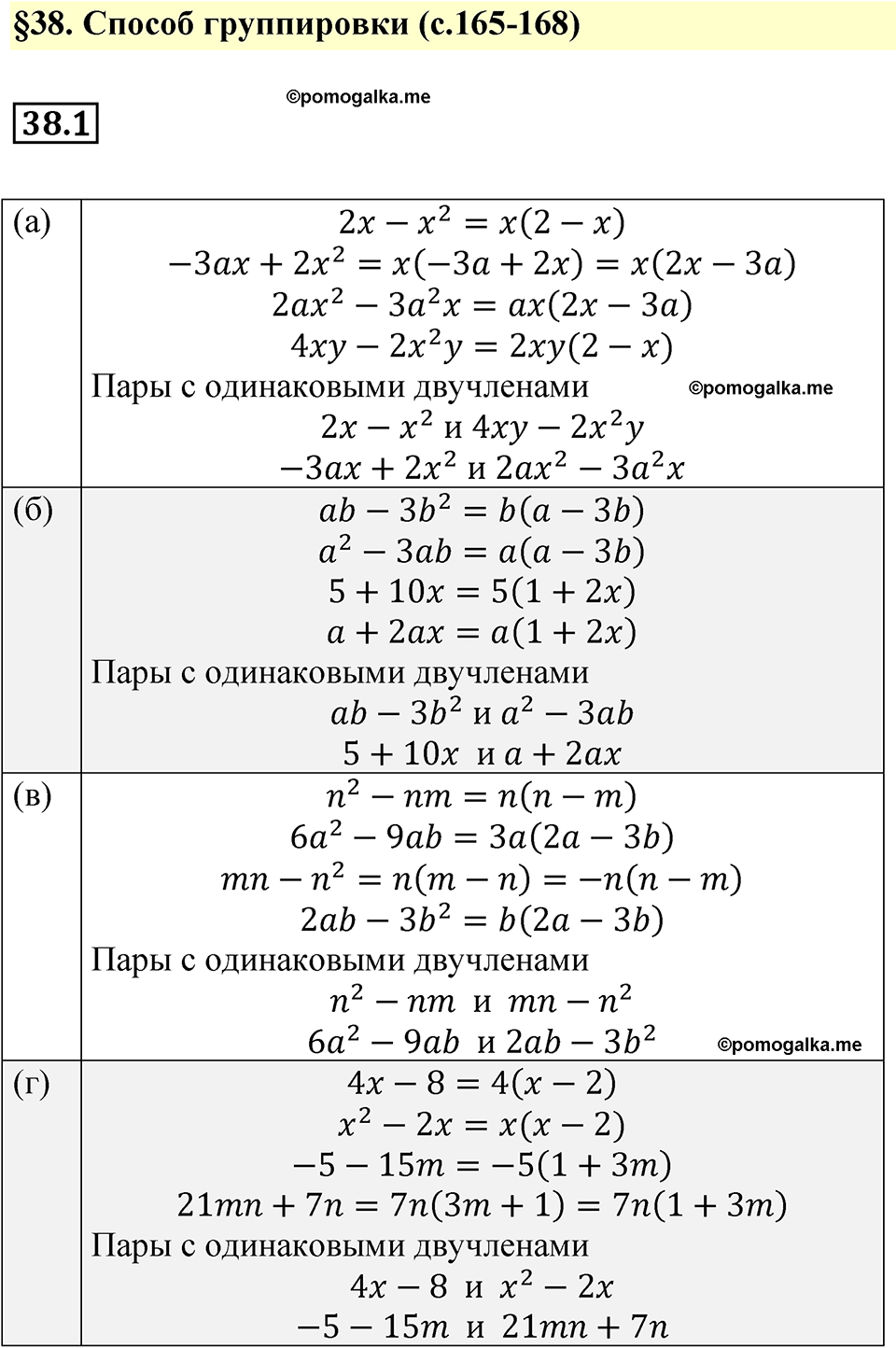 страница 165 номер 38.1 алгебра 7 класс Мордкович 2021 год