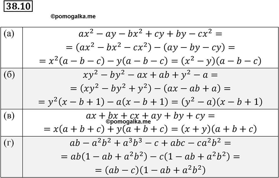 страница 166 номер 38.10 алгебра 7 класс Мордкович 2021 год