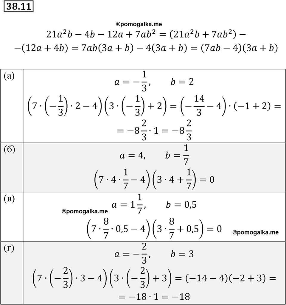 страница 166 номер 38.11 алгебра 7 класс Мордкович 2021 год