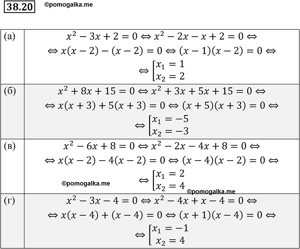 страница 167 номер 38.20 алгебра 7 класс Мордкович 2021 год
