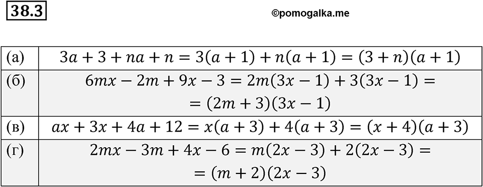 страница 165 номер 38.3 алгебра 7 класс Мордкович 2021 год