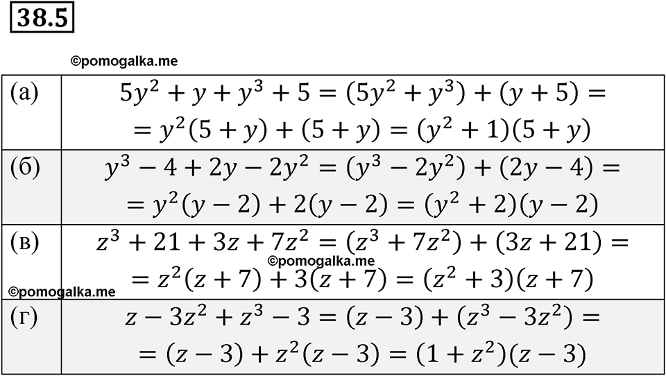 страница 165 номер 38.5 алгебра 7 класс Мордкович 2021 год