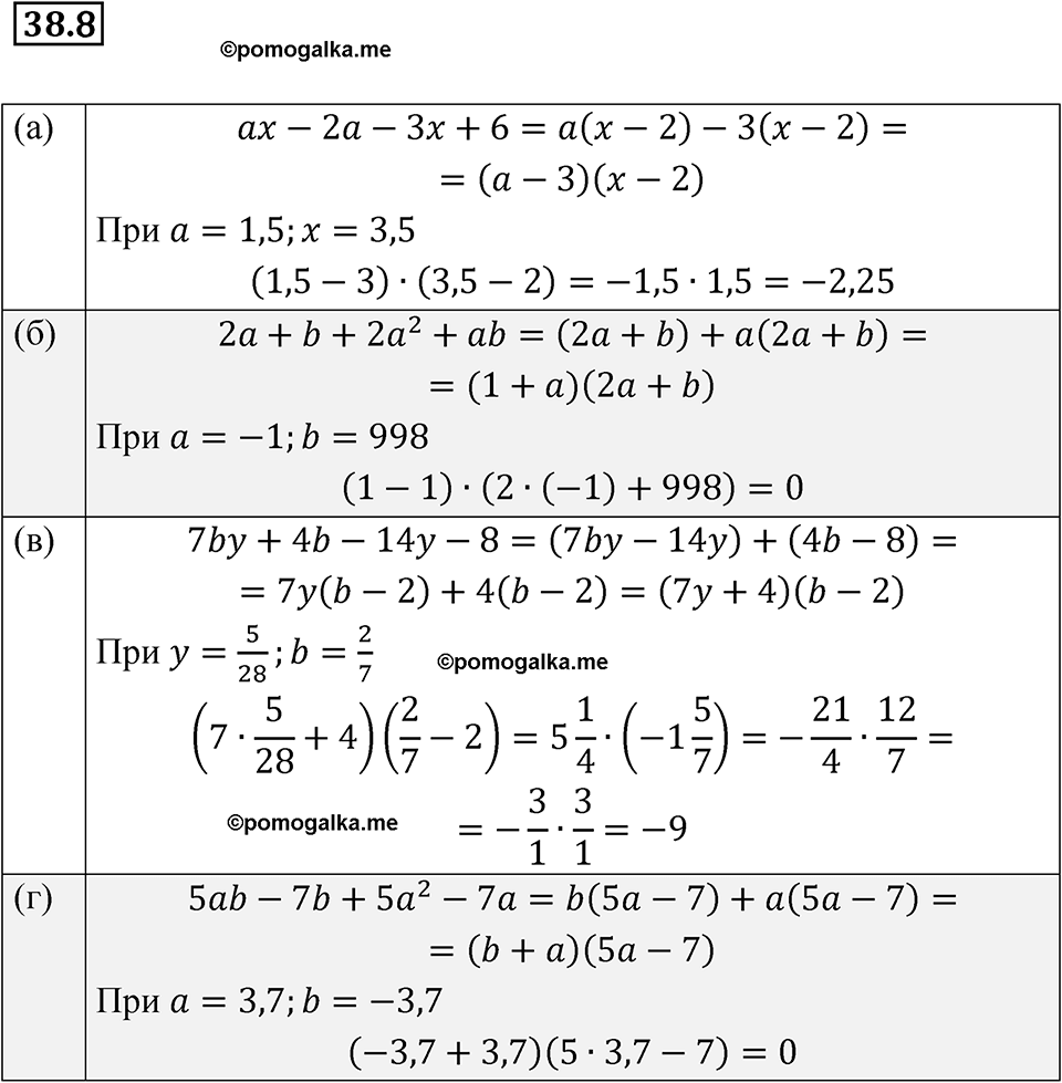 Номер 38.8 - ГДЗ по алгебре за 7 класс Мордкович с решением из задачника