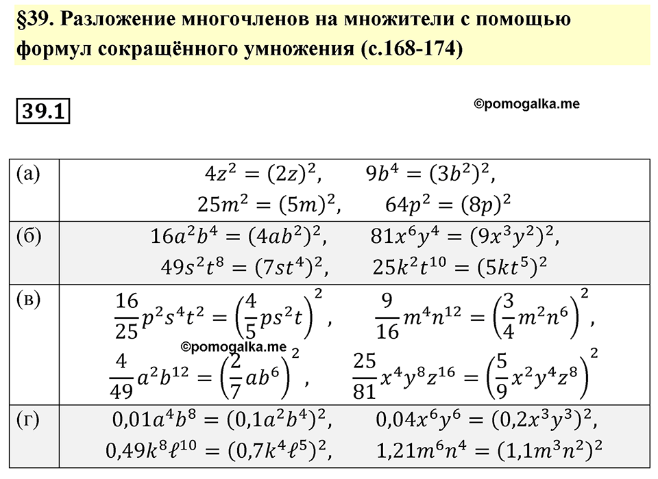 страница 168 номер 39.1 алгебра 7 класс Мордкович 2021 год