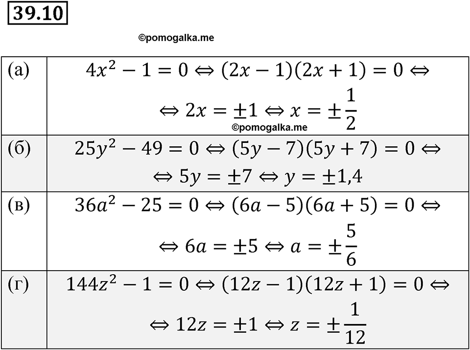 страница 169 номер 39.10 алгебра 7 класс Мордкович 2021 год