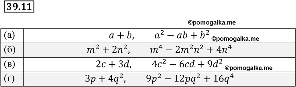 страница 169 номер 39.11 алгебра 7 класс Мордкович 2021 год