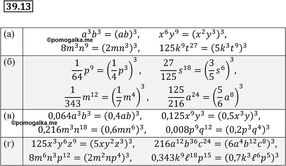 страница 169 номер 39.13 алгебра 7 класс Мордкович 2021 год