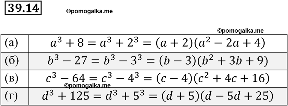 страница 169 номер 39.14 алгебра 7 класс Мордкович 2021 год