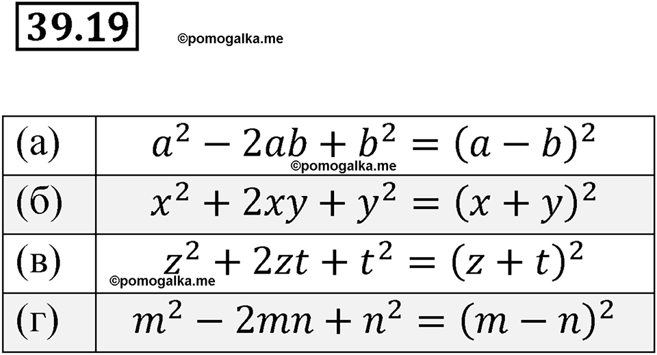 страница 170 номер 39.19 алгебра 7 класс Мордкович 2021 год