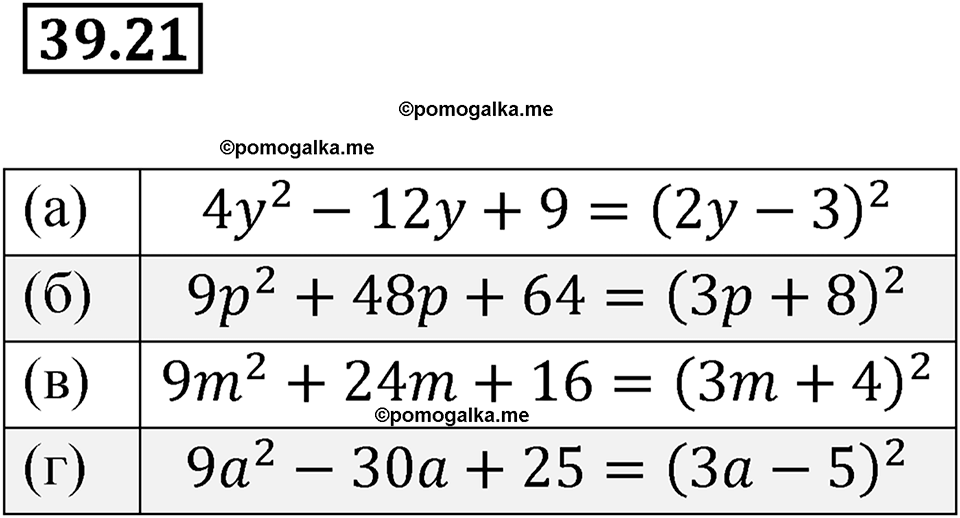 страница 170 номер 39.21 алгебра 7 класс Мордкович 2021 год