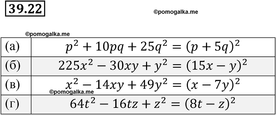 страница 170 номер 39.22 алгебра 7 класс Мордкович 2021 год