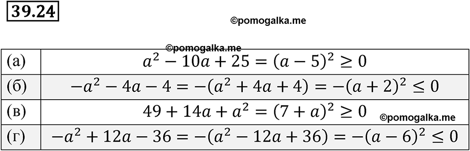 страница 170 номер 39.24 алгебра 7 класс Мордкович 2021 год