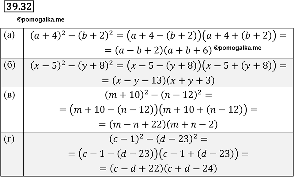 страница 171 номер 39.32 алгебра 7 класс Мордкович 2021 год