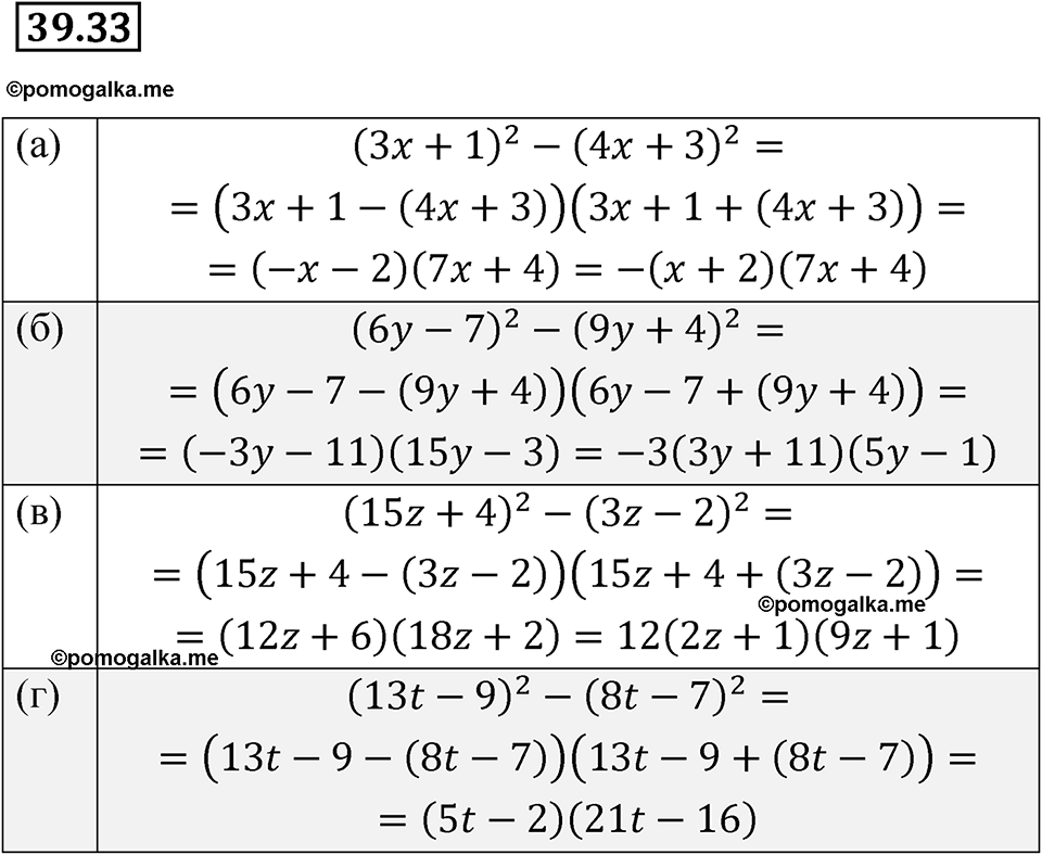 страница 171 номер 39.33 алгебра 7 класс Мордкович 2021 год