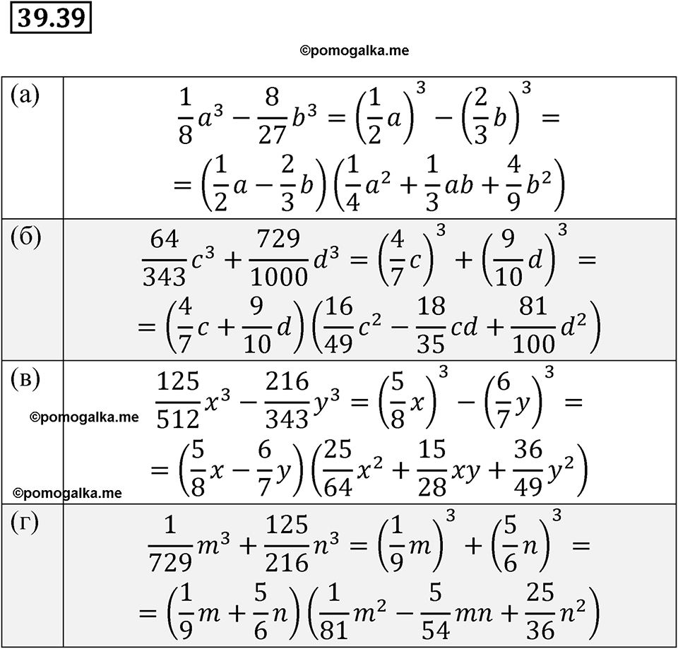 страница 172 номер 39.39 алгебра 7 класс Мордкович 2021 год