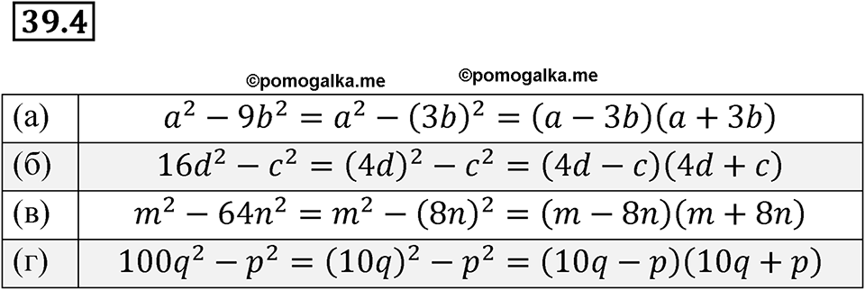 страница 168 номер 39.4 алгебра 7 класс Мордкович 2021 год