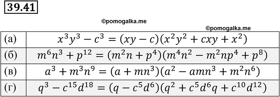 страница 172 номер 39.41 алгебра 7 класс Мордкович 2021 год