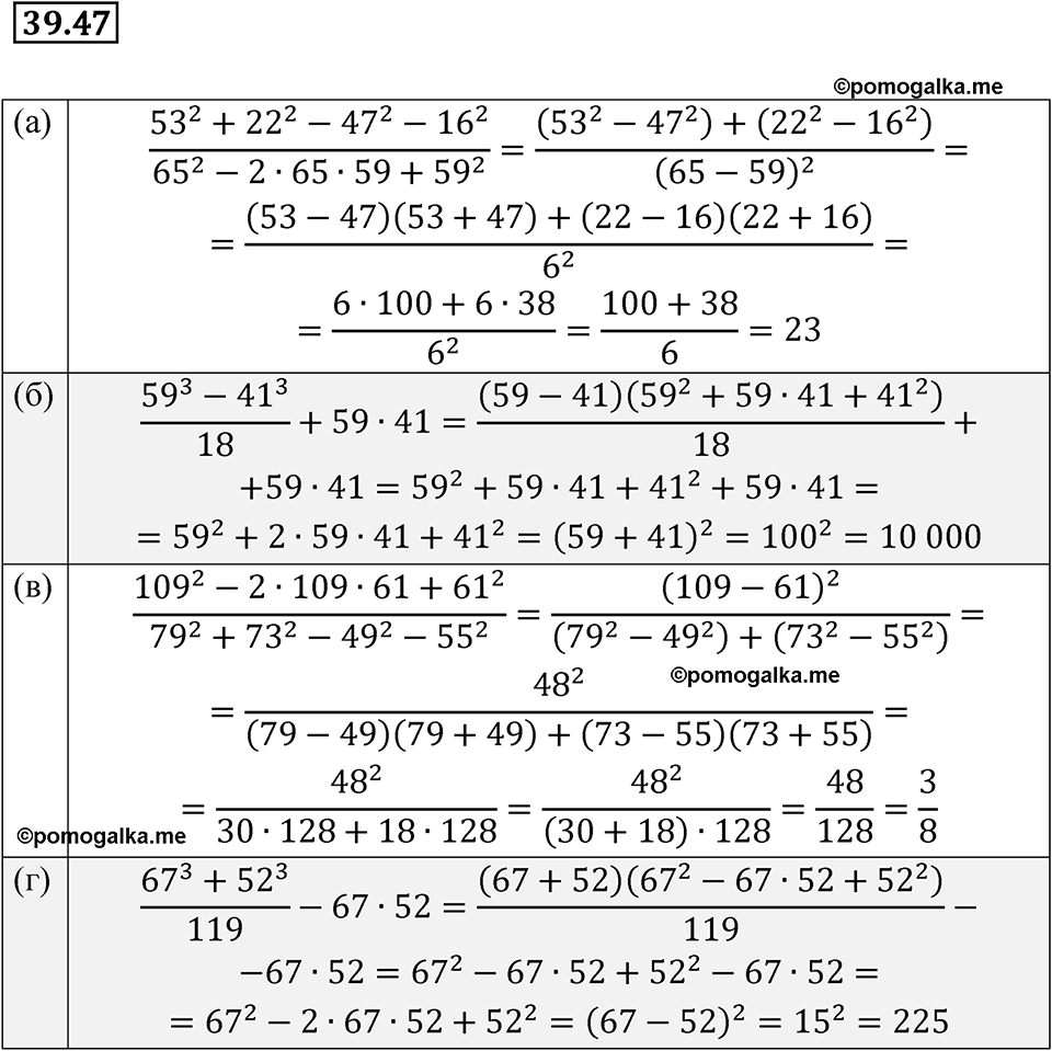 страница 173 номер 39.47 алгебра 7 класс Мордкович 2021 год