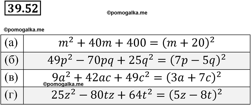 страница 173 номер 39.52 алгебра 7 класс Мордкович 2021 год