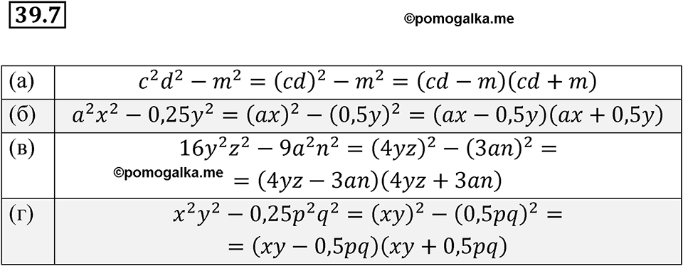 страница 169 номер 39.7 алгебра 7 класс Мордкович 2021 год