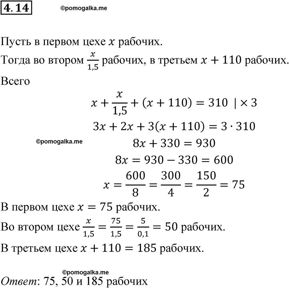 Номер 4.14 - ГДЗ по алгебре за 7 класс Мордкович с решением из задачника